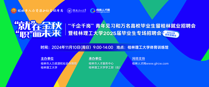 桂林招聘网最新招聘动态深度解读