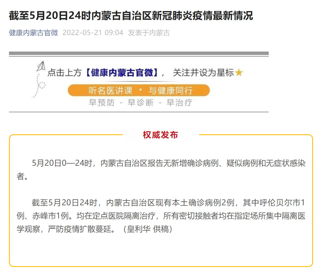 内蒙最新确诊病例，全面应对及公众关注焦点