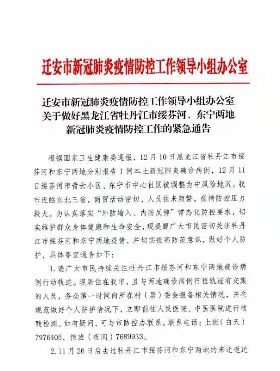 迁安疫情最新动态，坚定信心，携手共克时艰