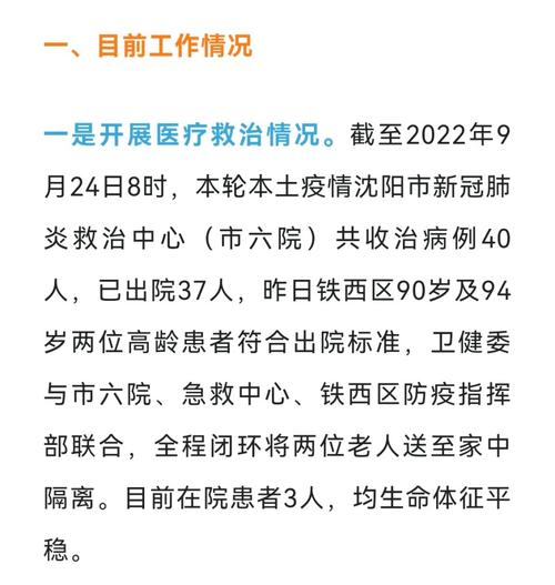 抚顺肺炎疫情最新动态及防控措施汇报