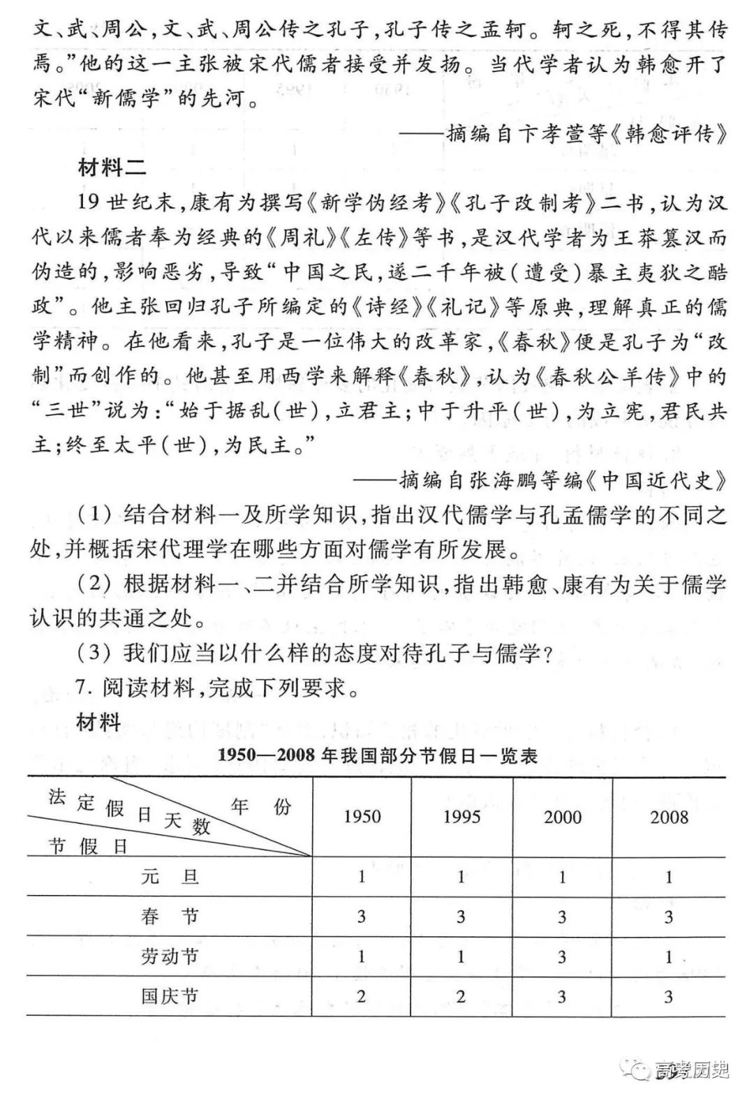 最新考纲下的高中教育，挑战与机遇并存