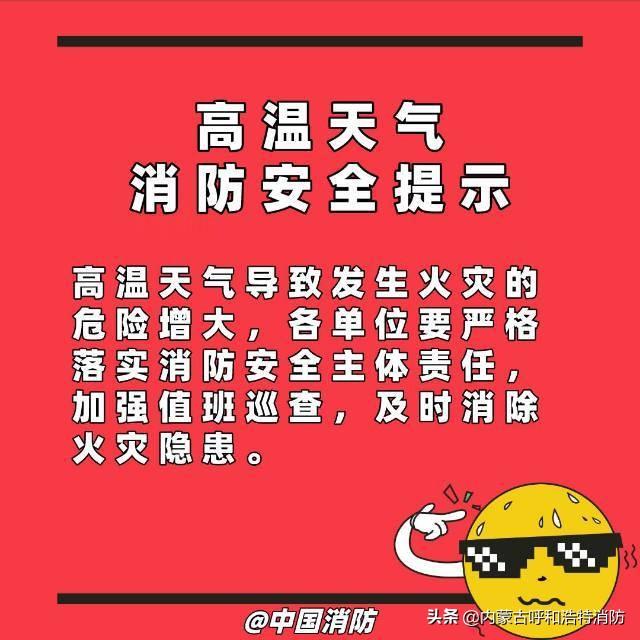 呼市火灾原因探究、反思及应对之策