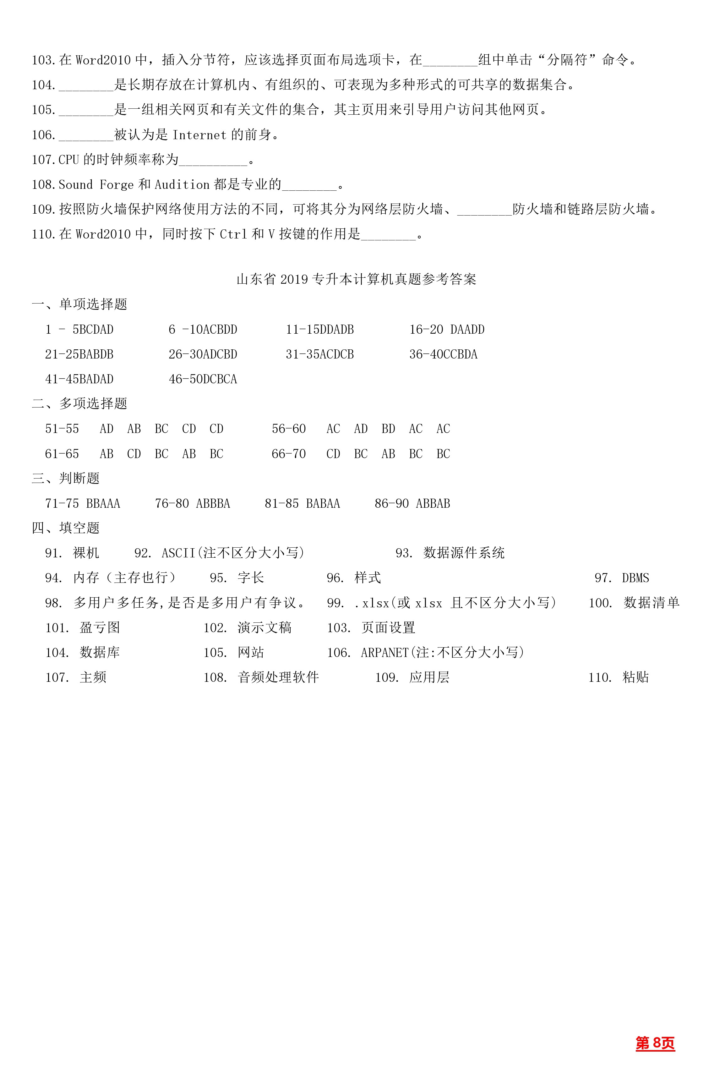 最新专升本答案及其影响分析