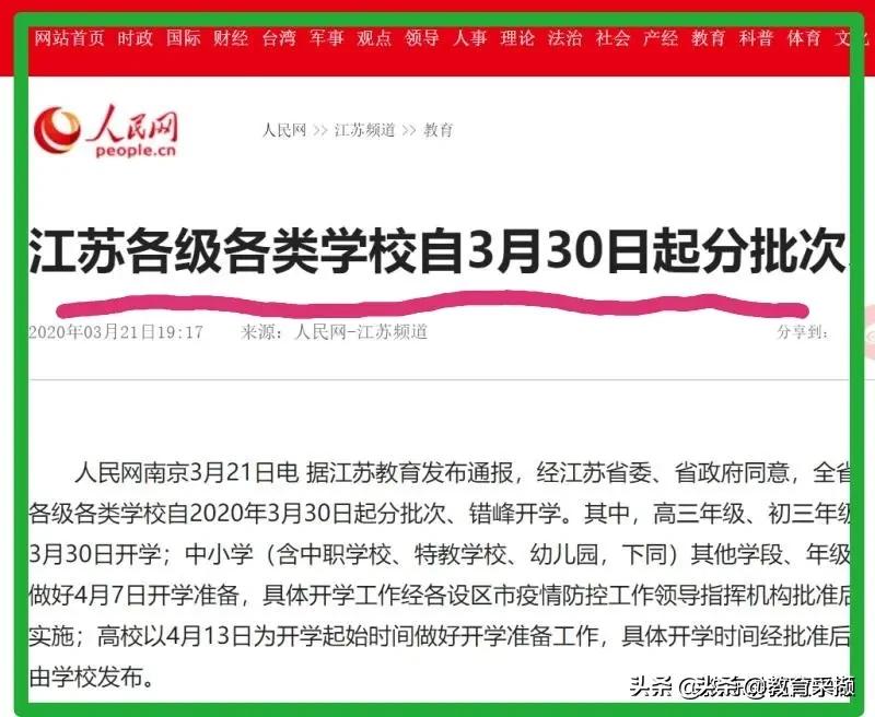 江苏全面迎来开学季，疫情防控与教育教学双胜利之路的复学动态