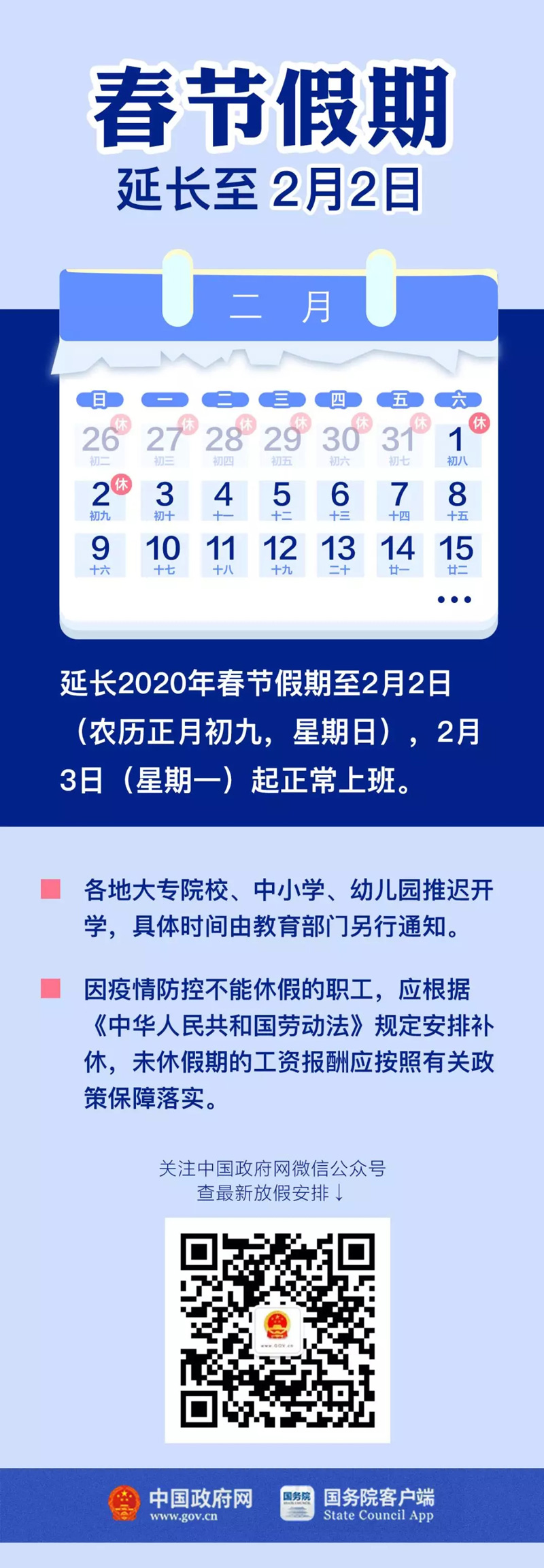 最新疫情放假影响及应对策略挑战详解