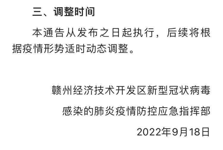 赣州最新确诊病例，城市反应与防控措施全力启动