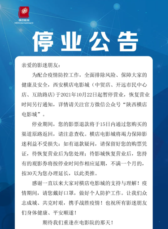 西安最新停业现象深度剖析