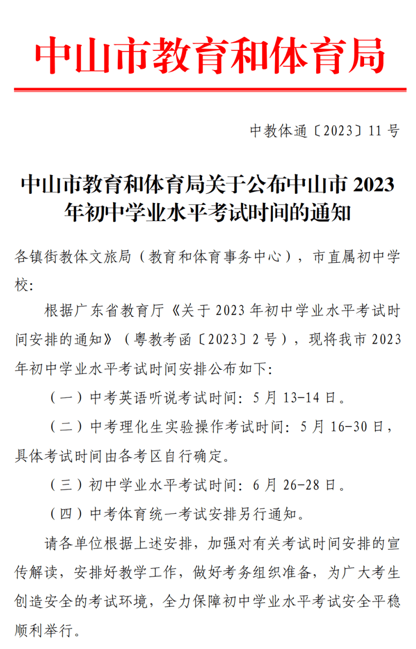 中考改革最新通知，改革与适应的必然趋势