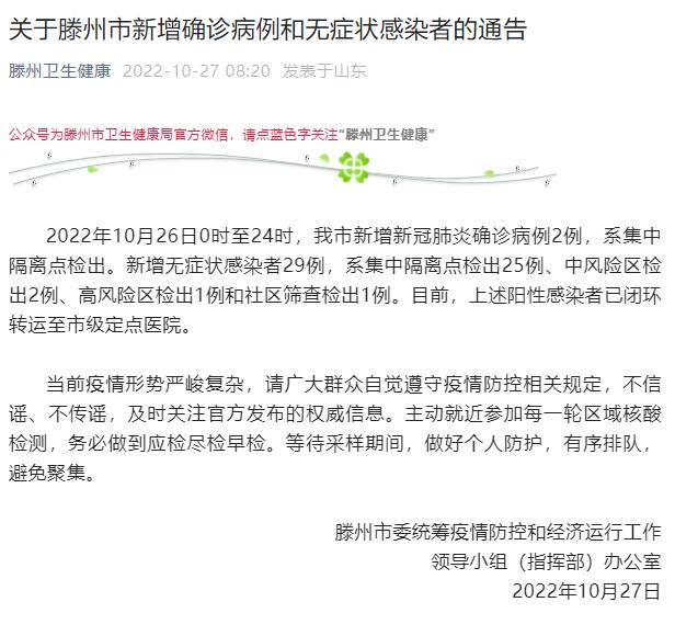 滕州肺炎最新情况分析综述