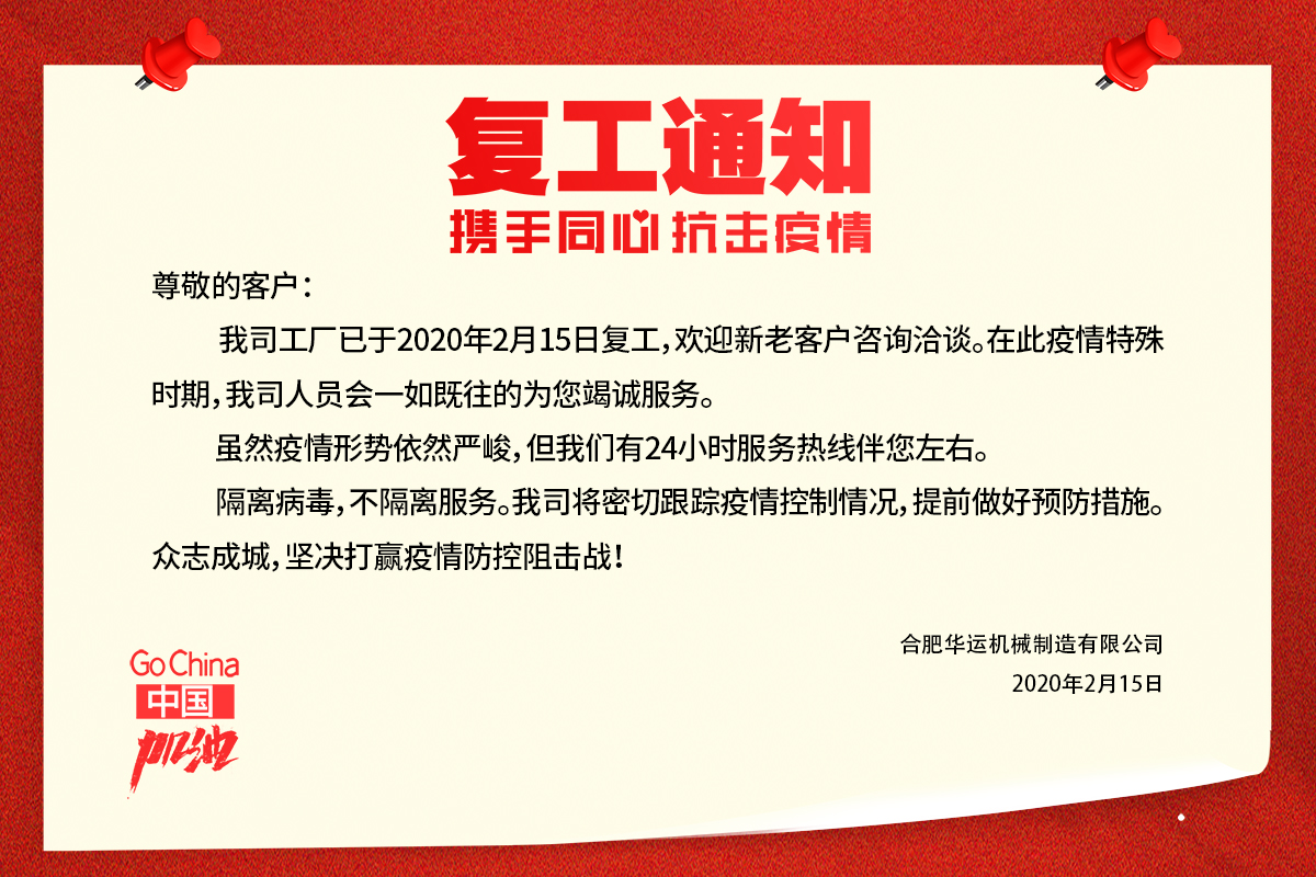 复工指南发布，稳步复苏，共筑美好未来企业之路