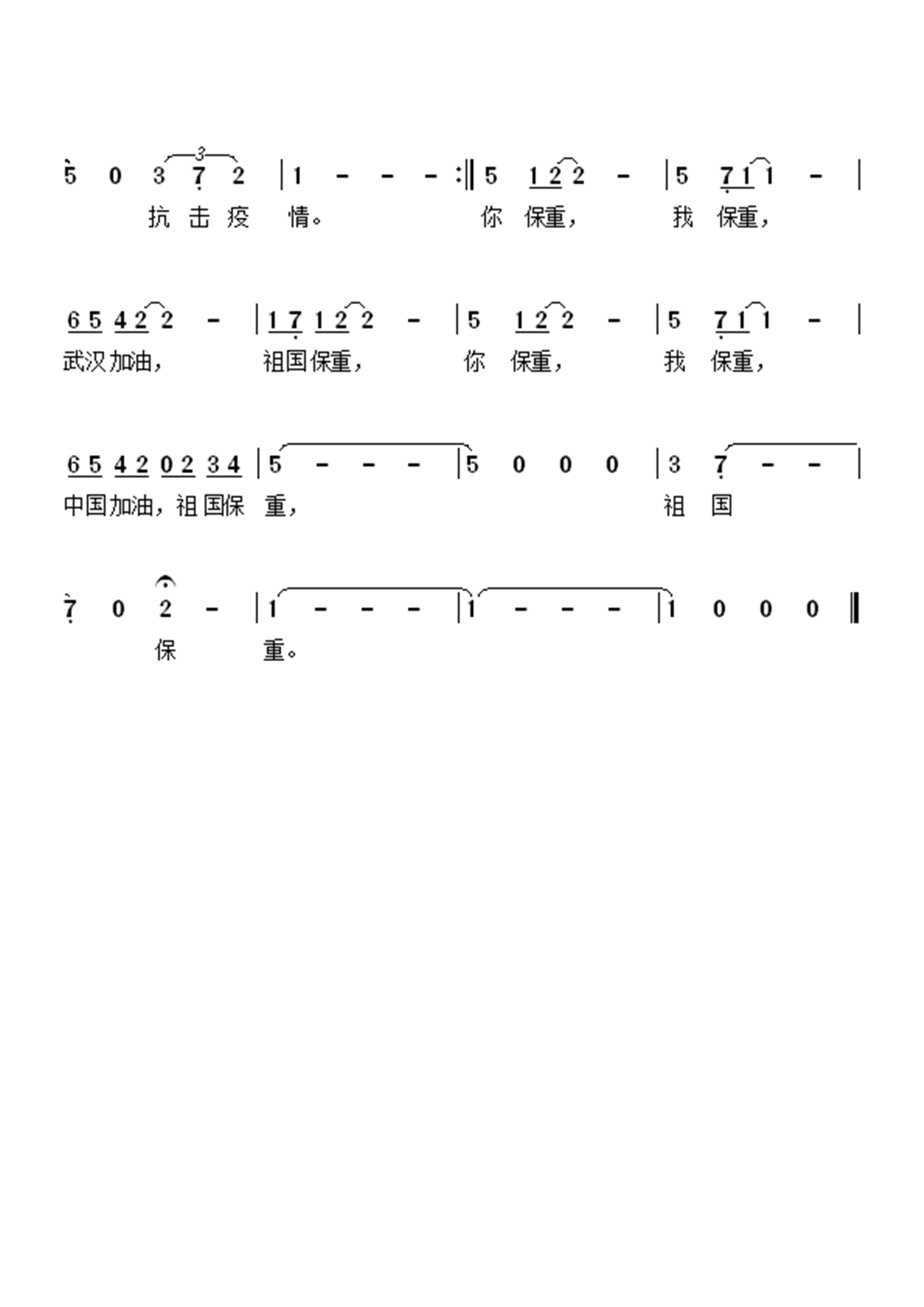 最新保重简谱及相关探讨解析