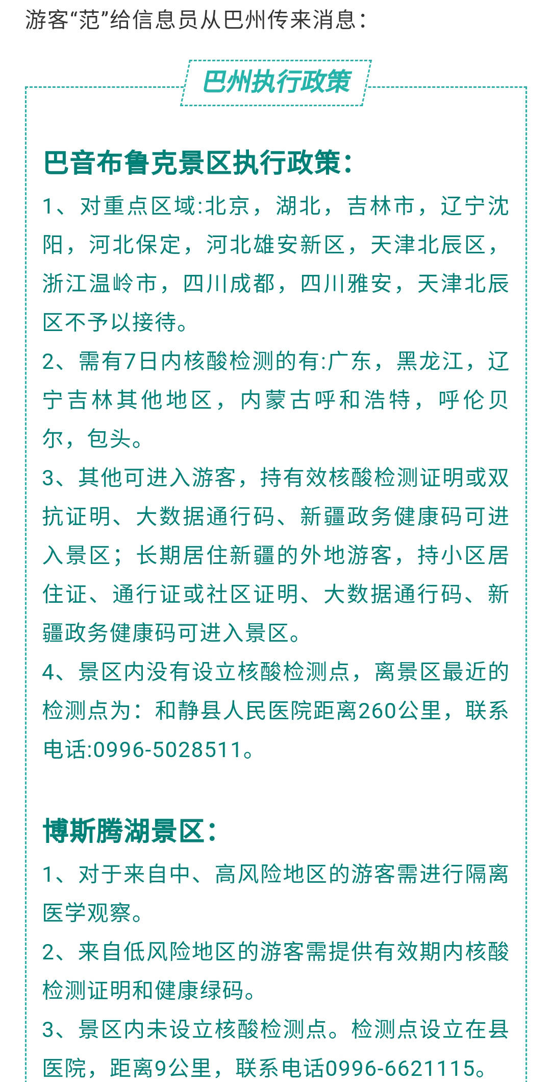 最新疫情情报解读与分析