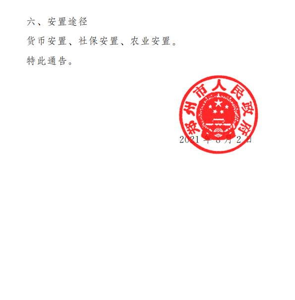 郑州新公告引领城市发展与民生改善新篇章