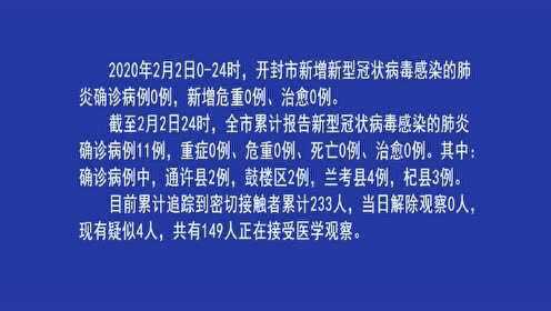 开封疫情最新情况分析概述