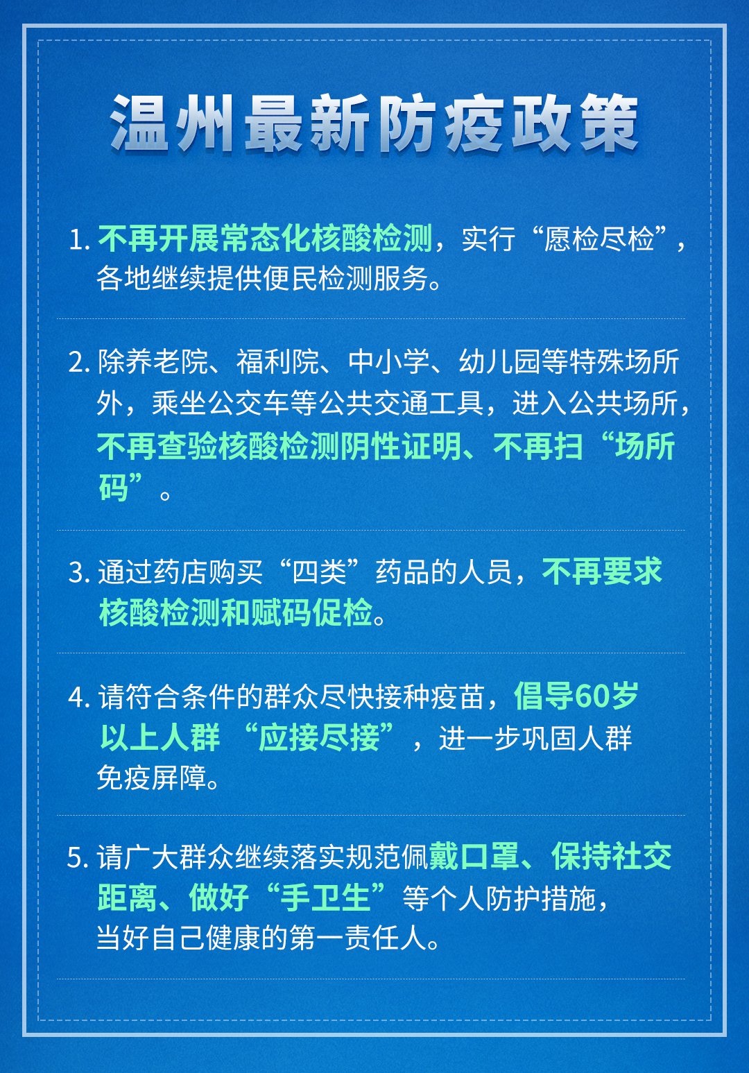 温州疫情最新动态，坚定信心，携手共克时艰