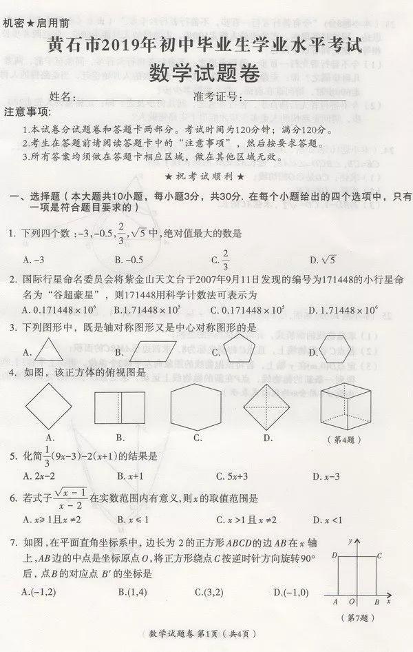 中考最新试题趋势探索与挑战分析