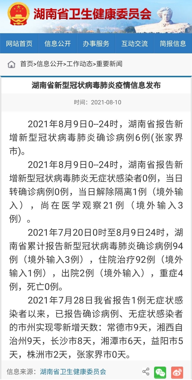 湖南最新疾病概述及其社会影响概览