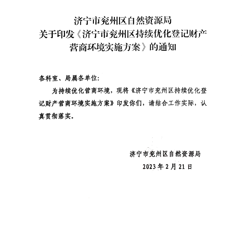 兖州最新公告，城市发展与民生改善迈入新篇章