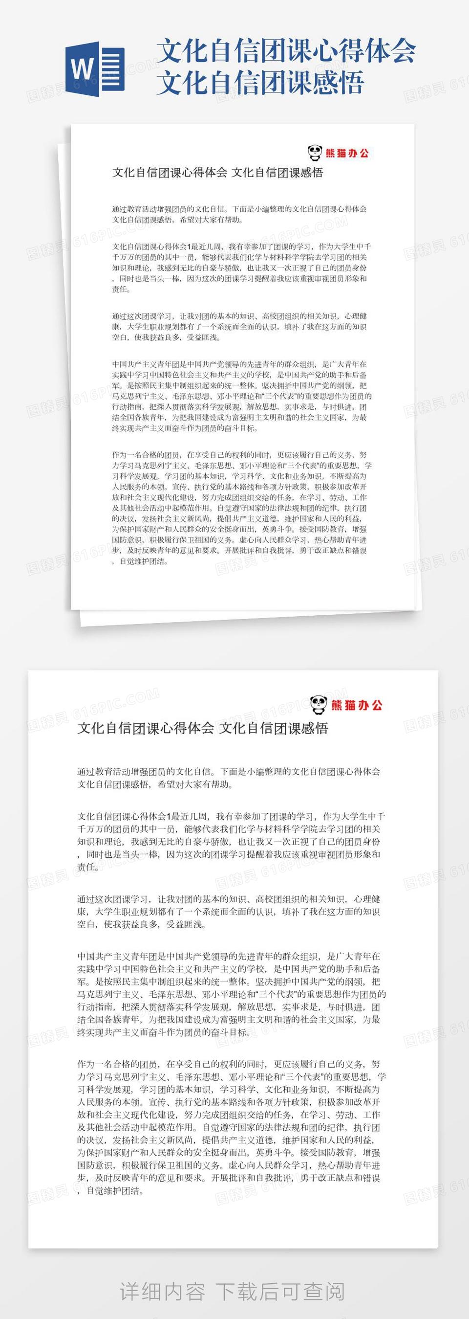 探索自我成长之路，共筑未来团课心得分享