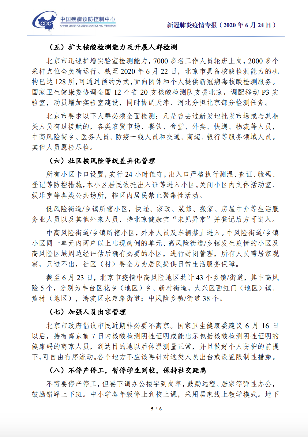 全球新冠疫情最新进展报告，挑战与抗击之路持续前行