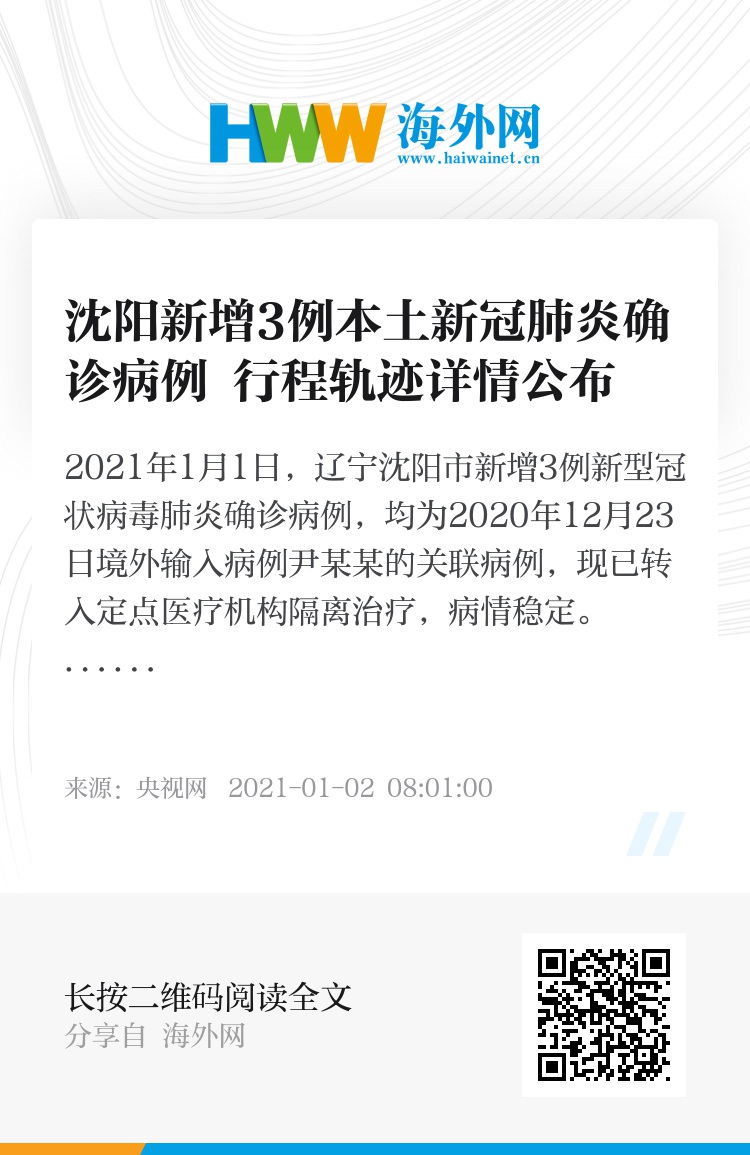 沈阳肺炎最新情况深度报告