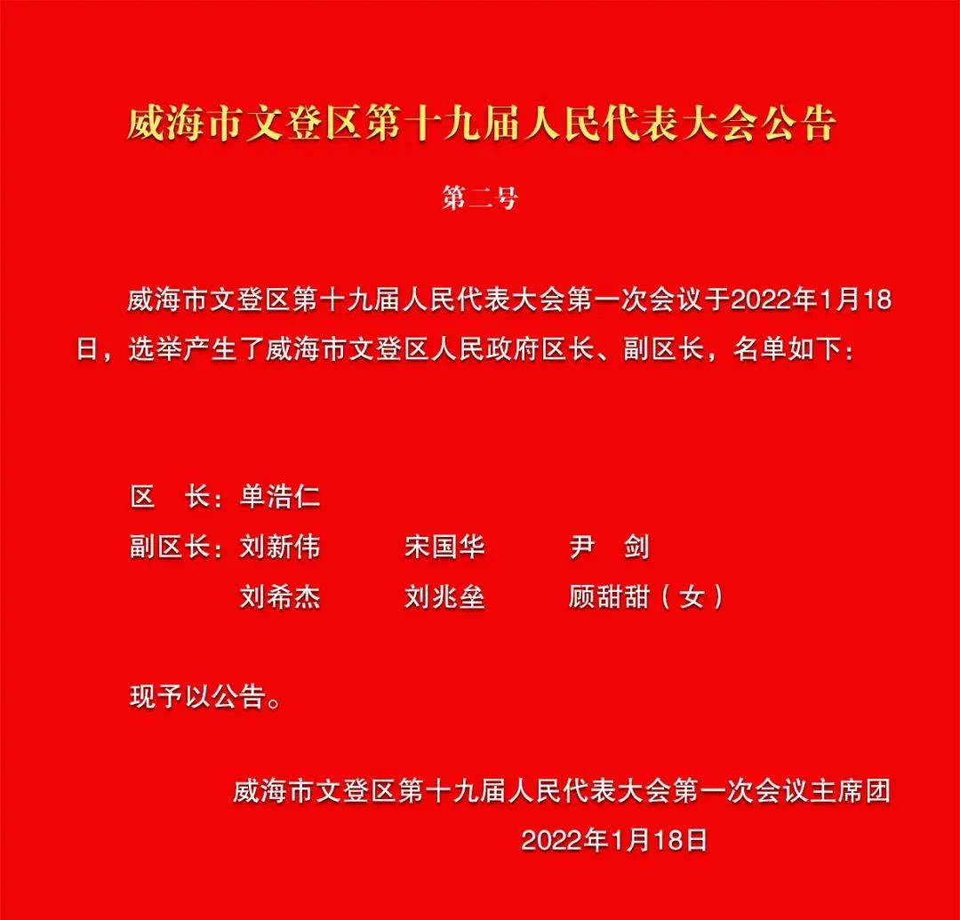 威海最新公告，城市发展与民生改善的新篇章开启