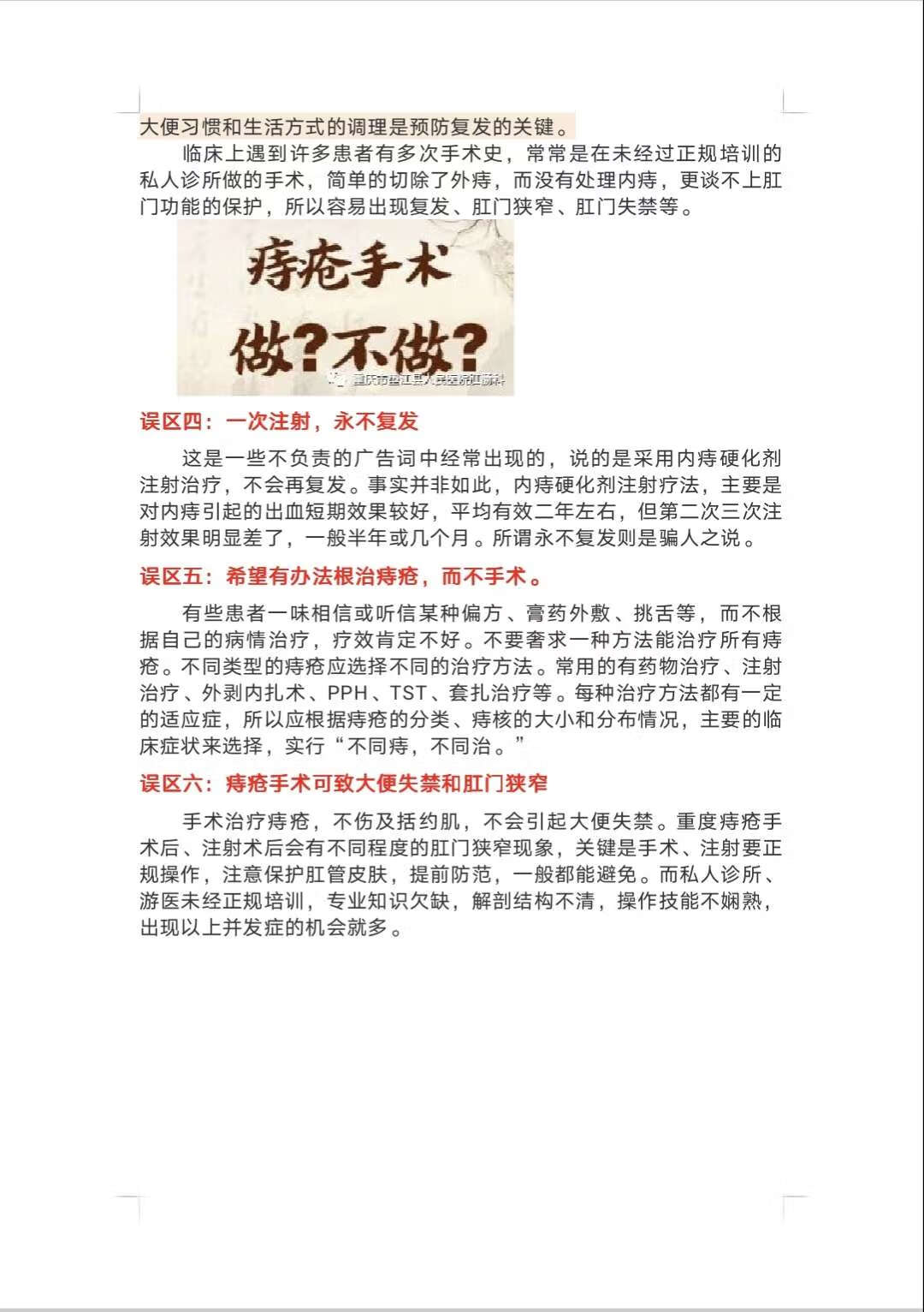 最新痔疮治疗方法及其优势概览