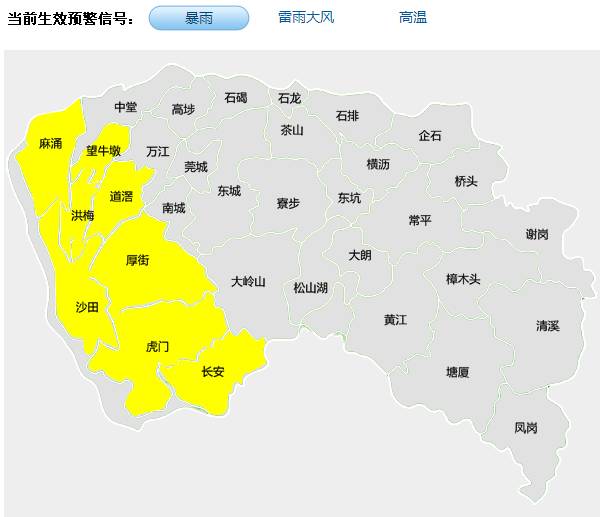 东莞天气实时更新动态