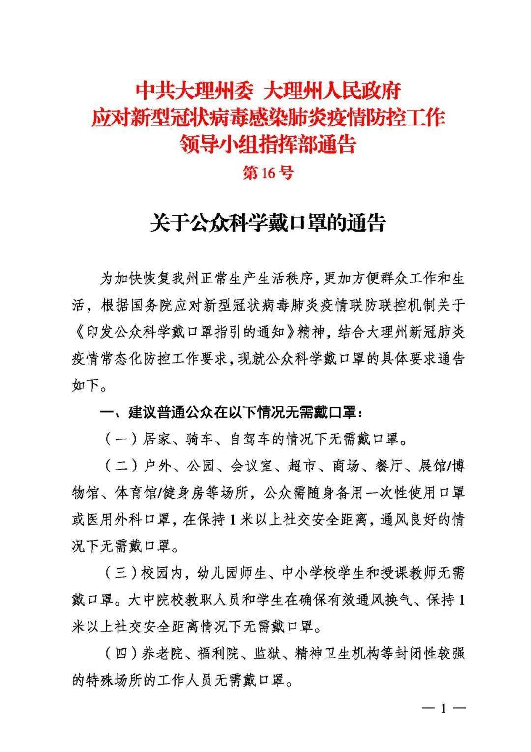 大理最新通告，城市发展与环境保护的新篇章开启