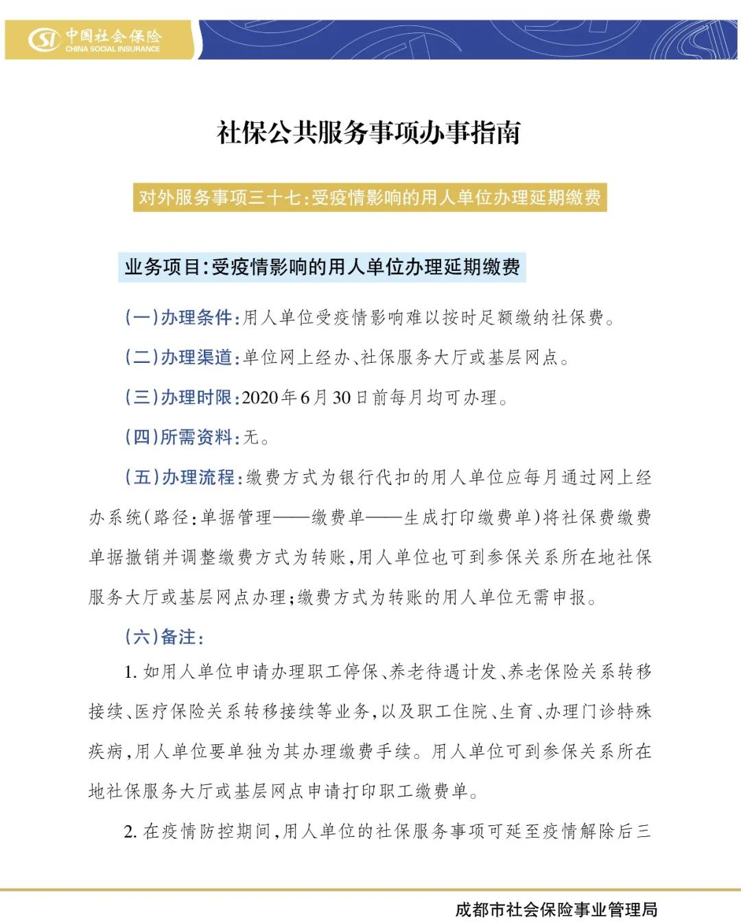 最新疫情社保，挑战与机遇的并存之道