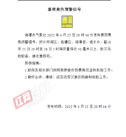 郴州气象灾害预警发布，公众应对措施及最新预警信息