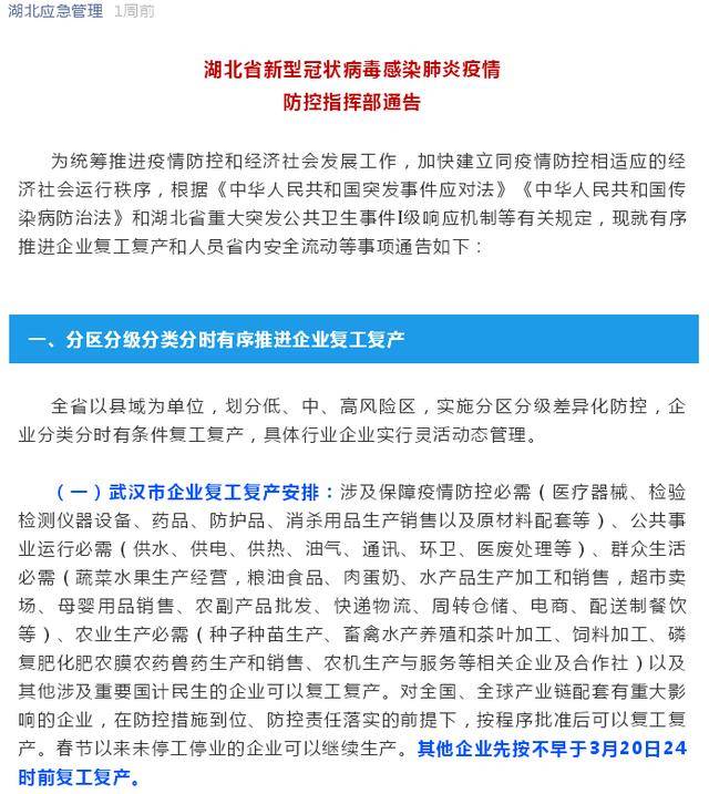 湖北引领未来，最新指令揭示发展新动力