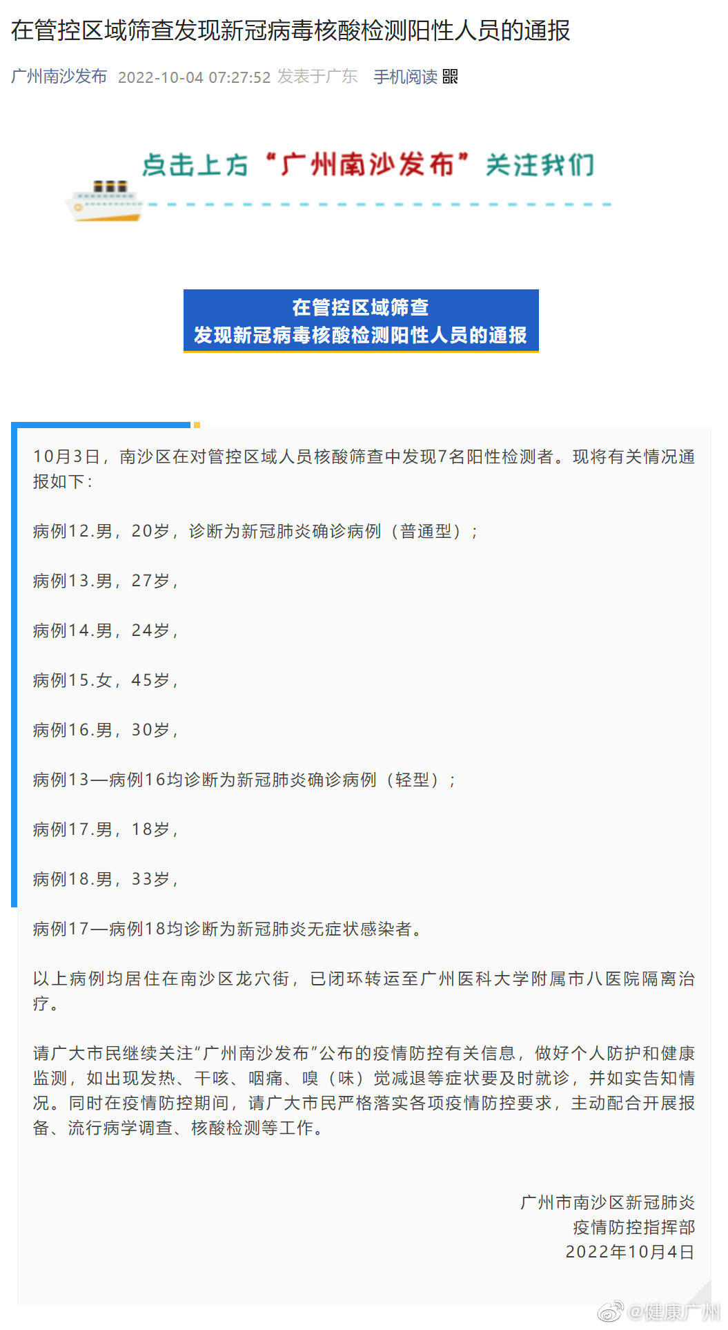 南沙最新病例，疫情挑战与应对策略