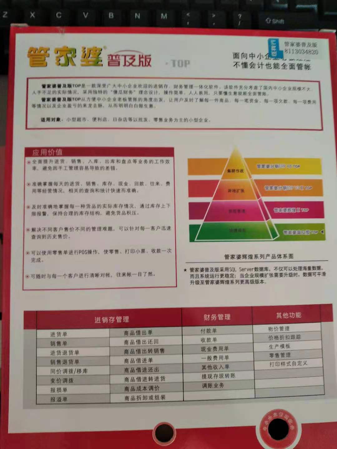 管家婆2024年一马中,稳定性方案解析_云端版43.67