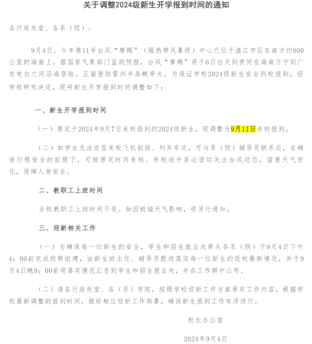 高校最新通知，引领未来教育革新篇章