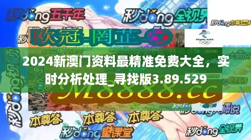 2024澳门正版资料免费大全,极速解答解释落实_专家版63.734