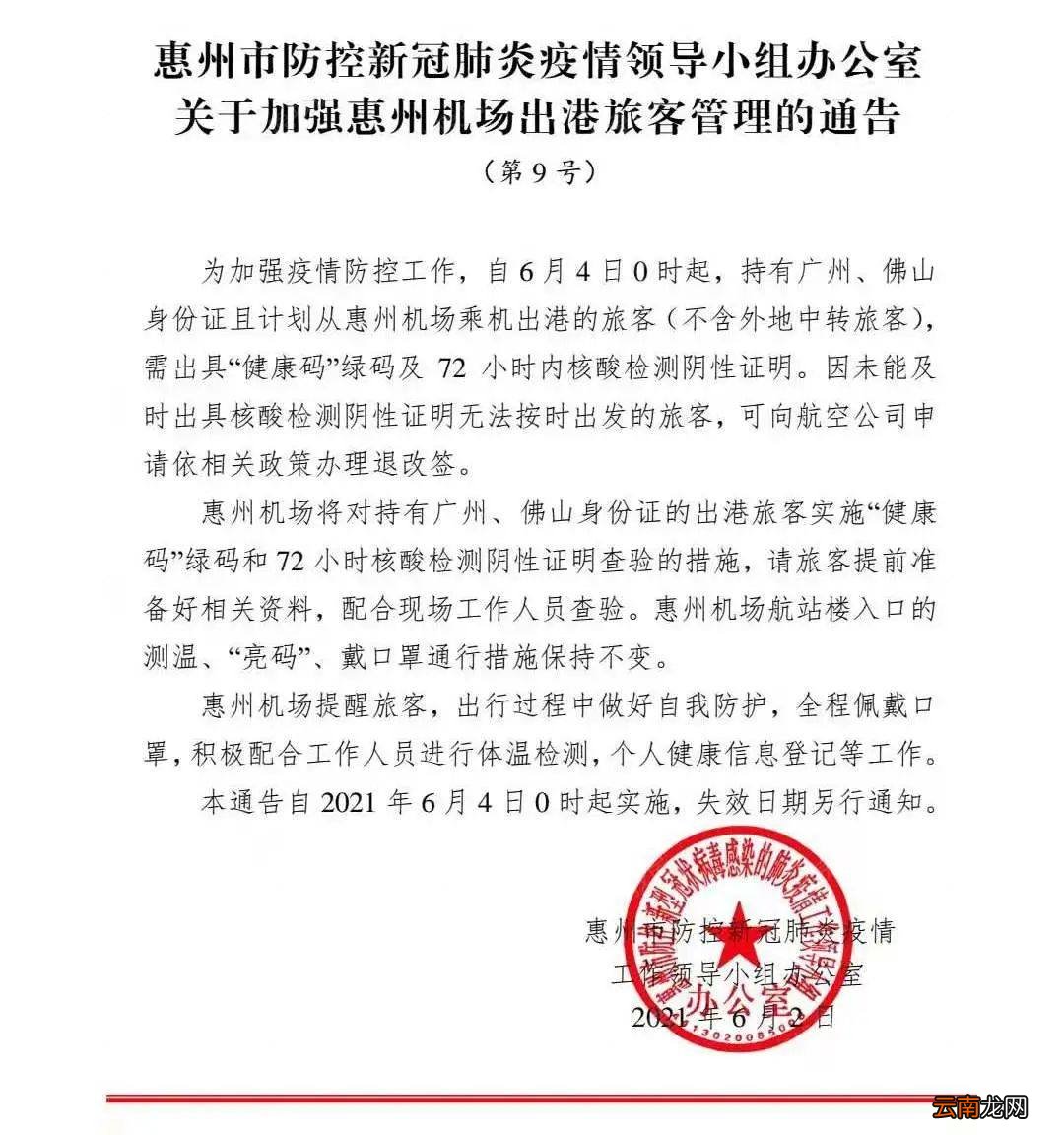 惠州疫情最新动态，全力应对，共守家园