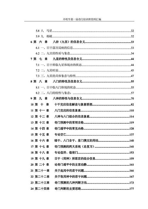 新门内部资料精准大全最新章节免费,全面设计执行方案_专家版79.687