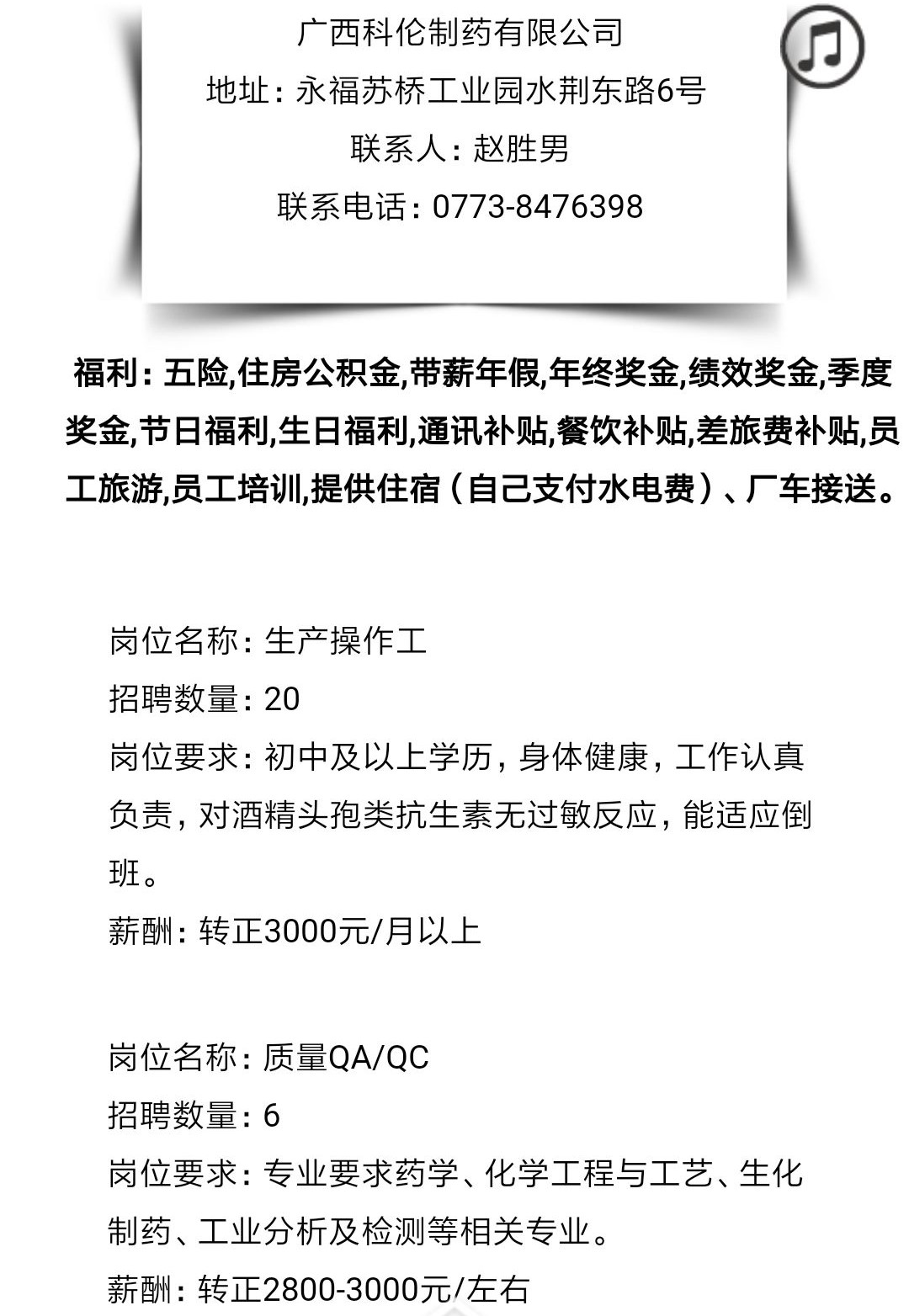 临桂最新招聘信息汇总