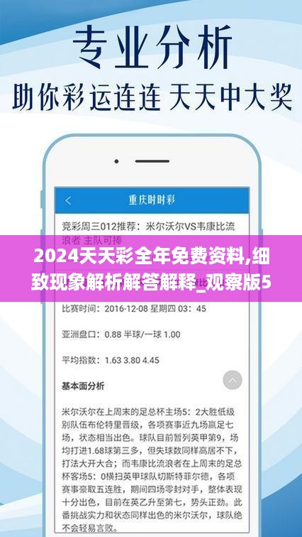 2024年天天开好彩资料,专家观点解析_移动版51.558