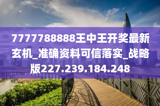 7777788888王中王最新传真,现状分析解释定义_专业款67.622