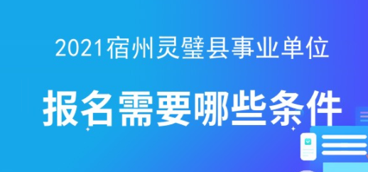 灵璧最新招聘信息全面汇总