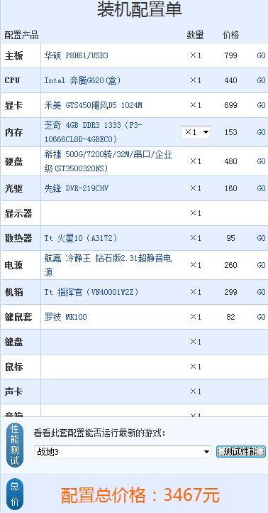 最新电脑配置单，高效性能之巅的打造指南