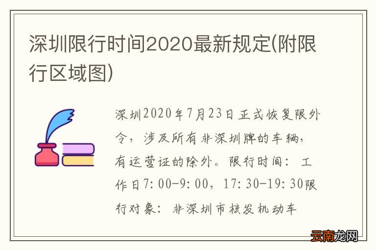 深圳限行规则最新概述概览