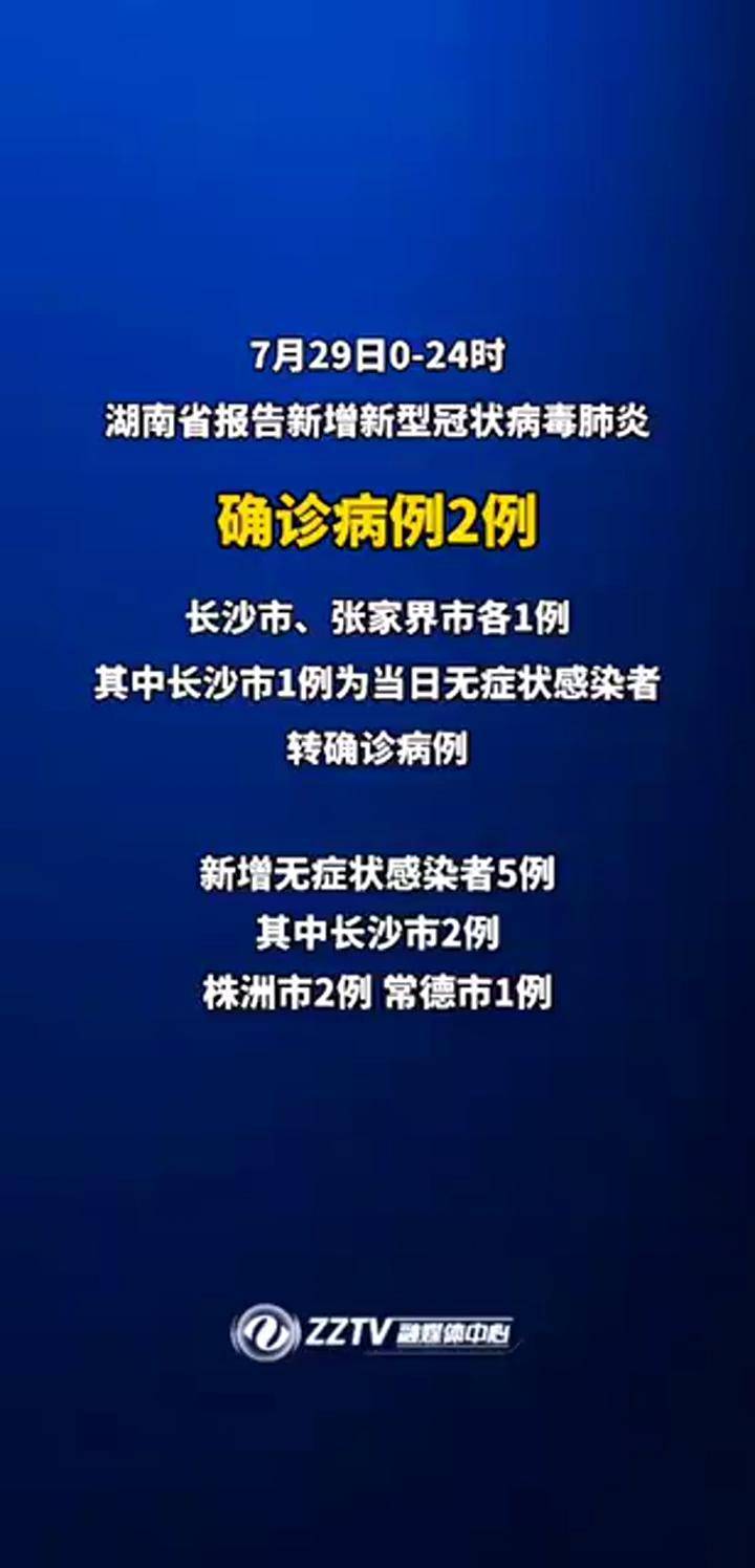 长沙疫情最新动态，全力应对，共守城市安全