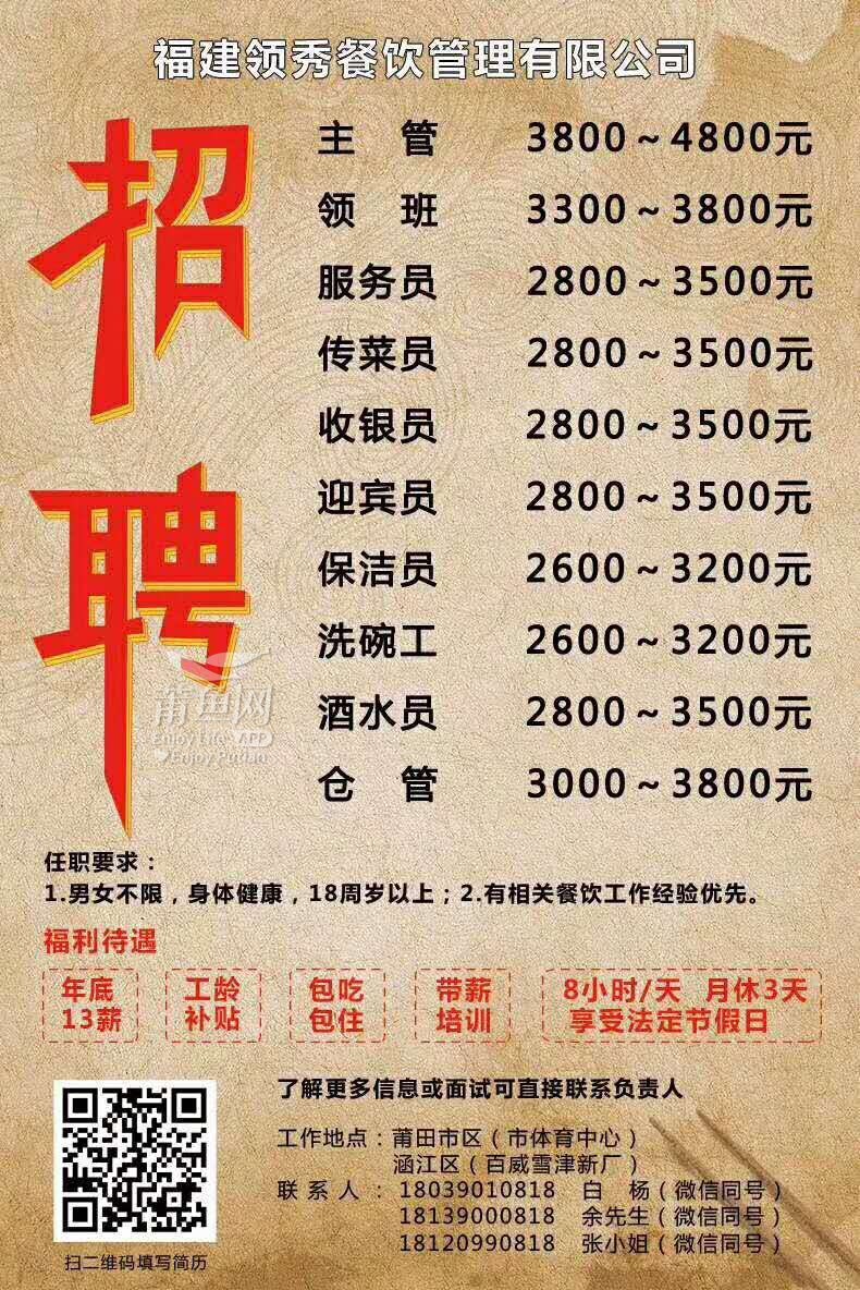 涵江最新招工信息及其社会影响分析