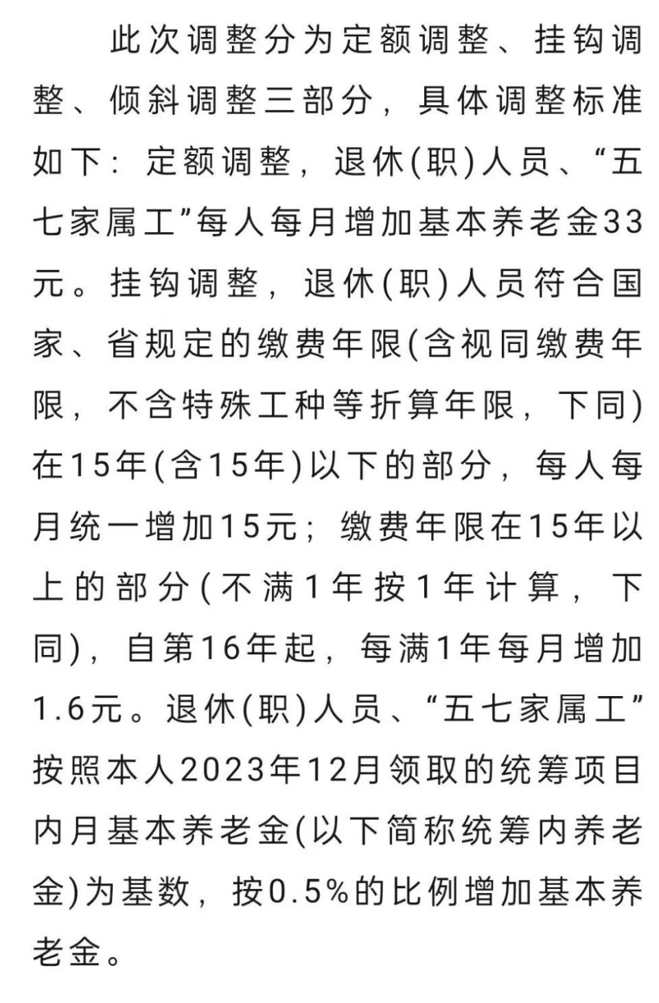 养老金调整最新动态，政策更新与未来展望