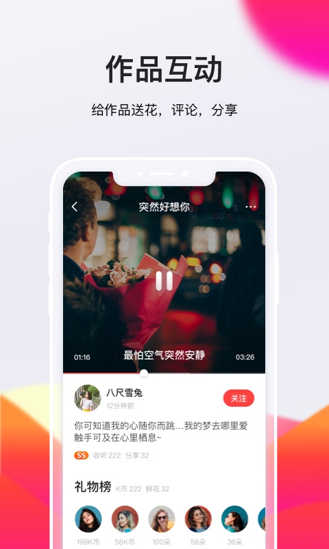 探索音乐新世界，最新全民K歌等你来下载