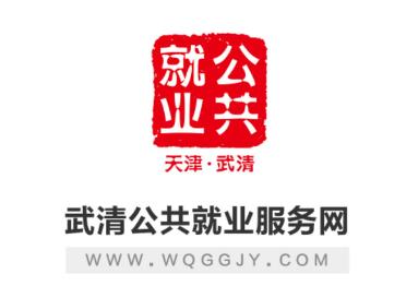 武清最新招聘动态与职业发展机遇概览