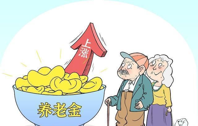 退休金最新政策详解